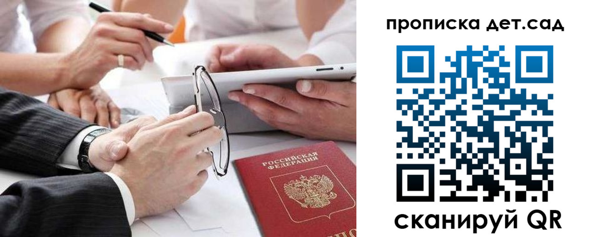 прописка регистрация в Аткарске