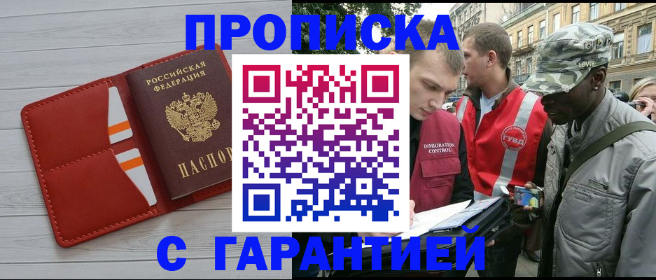 прописка для работы в Аткарске